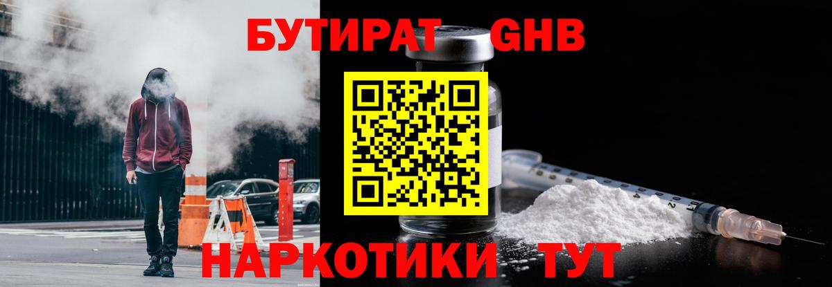 Бутират вода  Вход с VPN  Тимашёвск 