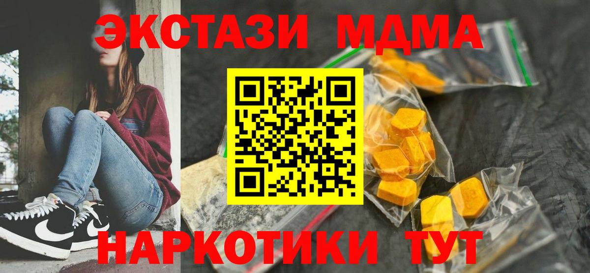 МДМА crystal  Вход с VPN  МДМА  Тимашёвск  MDMA crystal 