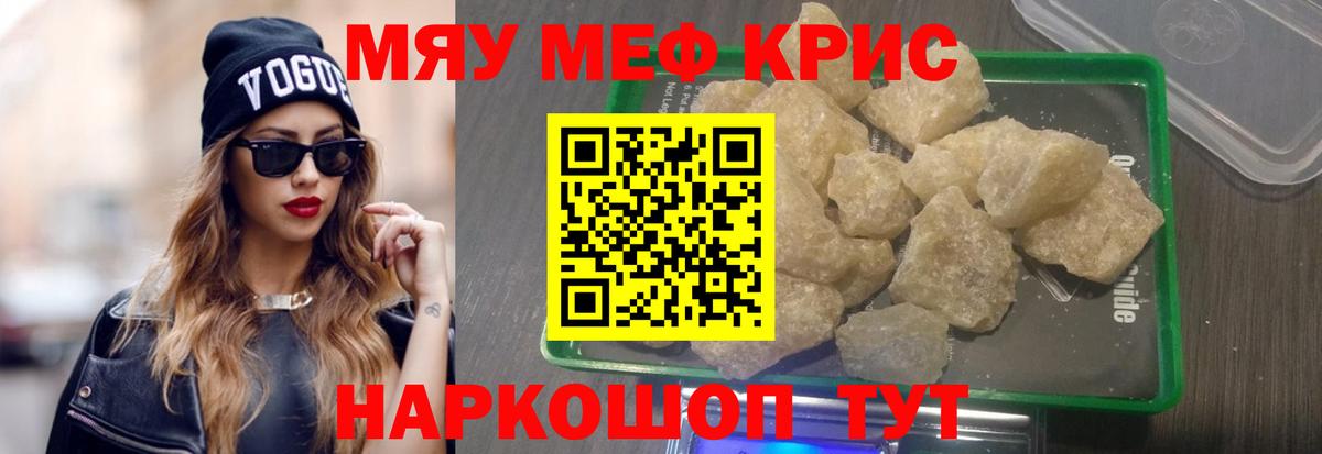 Тимашёвск  Меф мука  МЯУ-МЯУ  Вход с VPN  Мефедрон кристаллы  Меф 