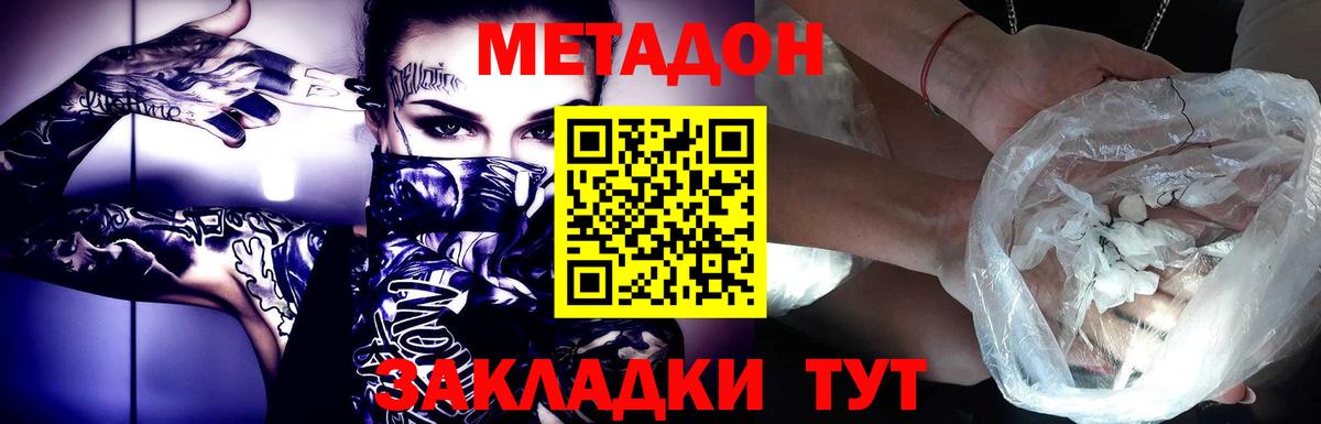Тимашёвск  МЕТАДОН белоснежный  Метадон мёд  Вход с VPN 