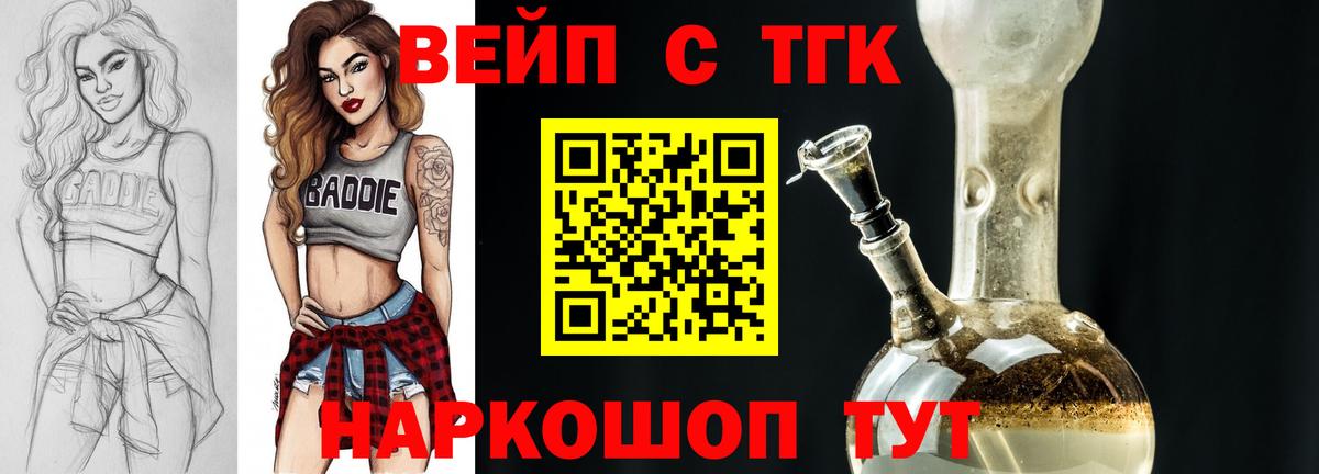 ТГК концентрат  Дистиллят ТГК вейп с тгк  Вход с VPN  Тимашёвск 